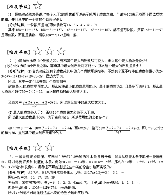 小学奥数专题训练――不定方程与整数分拆5