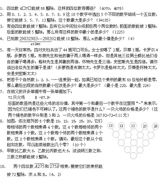 小学六年级奥数题――数的整除问题（二）1