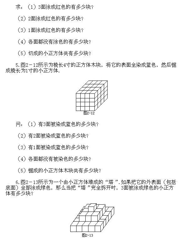 【经典例题讲解】二年级上册65