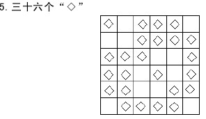 “三十六个◇”答案（几何图形系列题）1