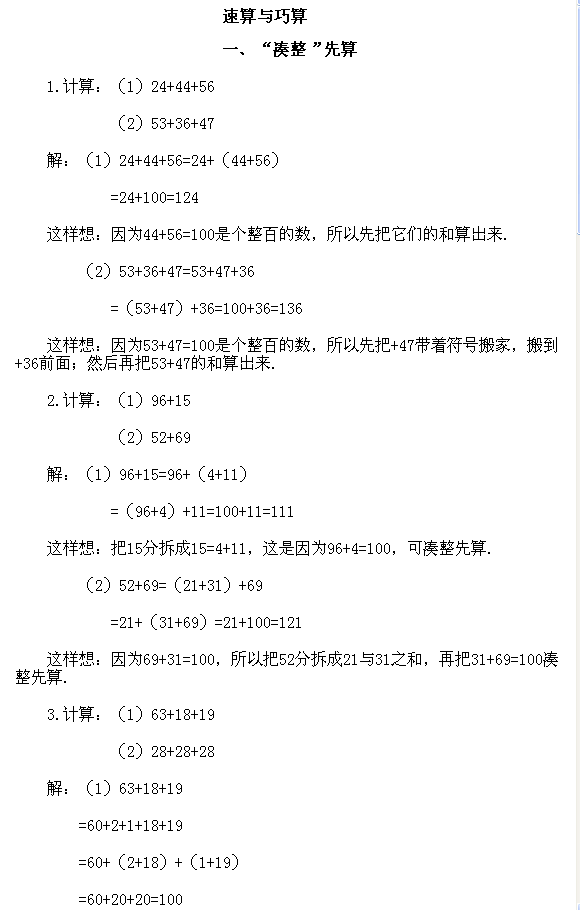 【经典例题讲解】二年级上册71