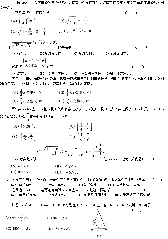 第十届“希望杯”全国数学邀请赛初二组一试1