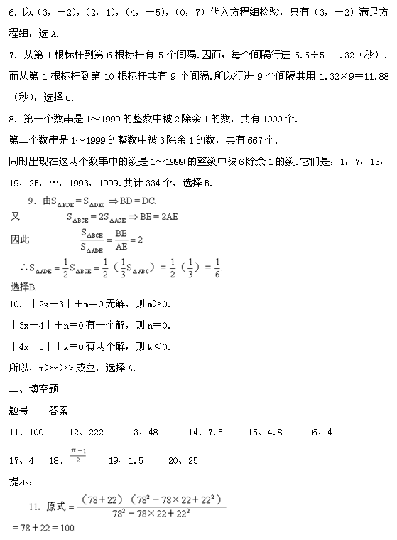 第九届“希望杯”全国数学邀请赛初一组二试6