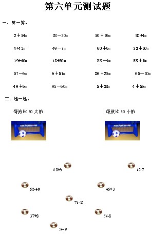 一年级数学下册第六单元测试题1