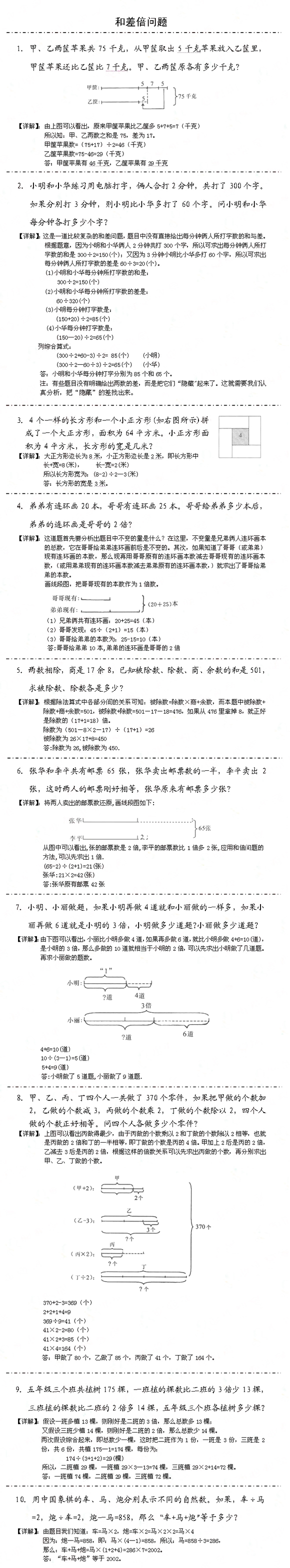 小学三年级奥数题――和差倍问题1