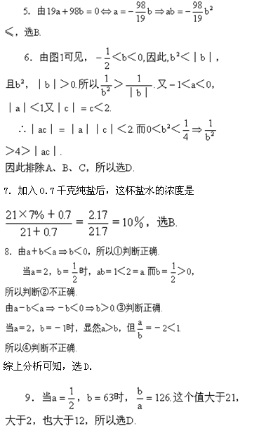 第九届“希望杯”全国数学邀请赛初一组一试6