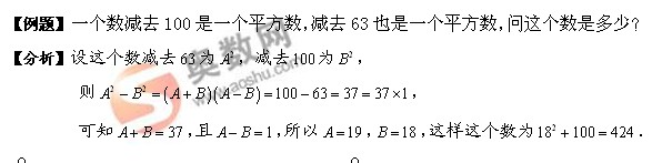 完全平方数的数论问题例题讲解21