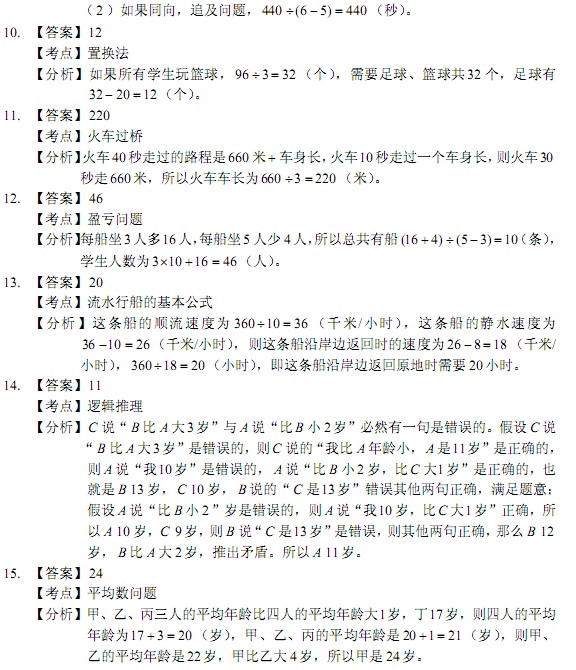 第八届春蕾杯小学数学四年级初赛答案4