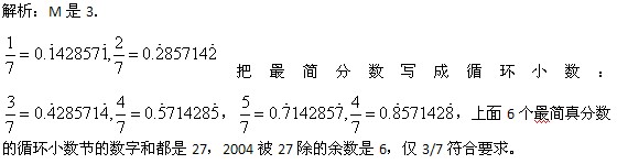 [高级难度真题]求M的值1