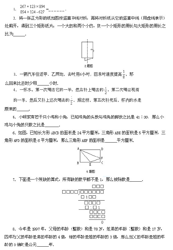 小升初奥数系列模拟试题之二十八1