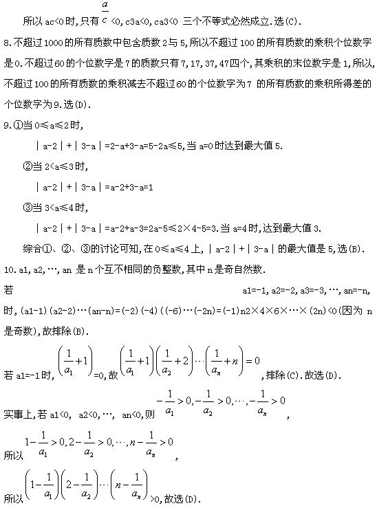 第十届“希望杯”全国数学邀请赛初一组二试7