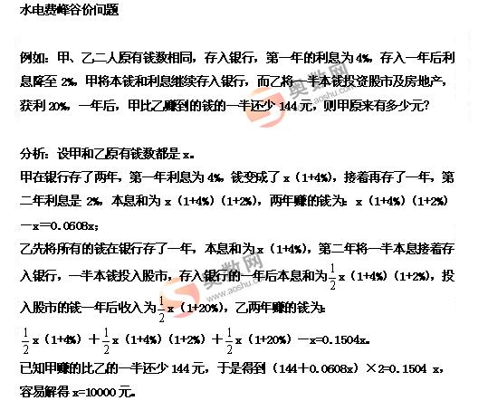 小学奥数知识点汇编大全之二(经济问题)2