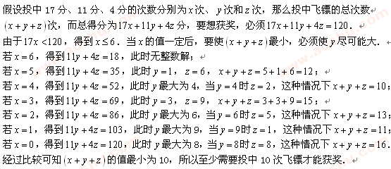 六年级奥数难题（2010.4.07）：飞镖比赛1