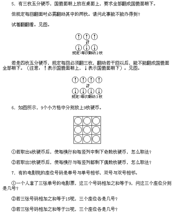 奇数与偶数奥数专题练习题２1