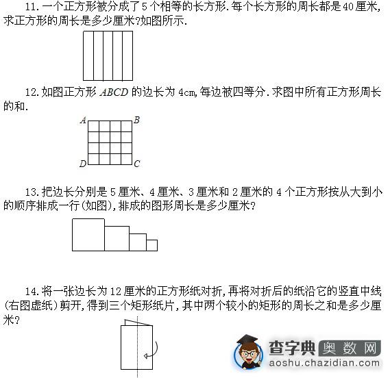 几何图形：巧求周长习题31