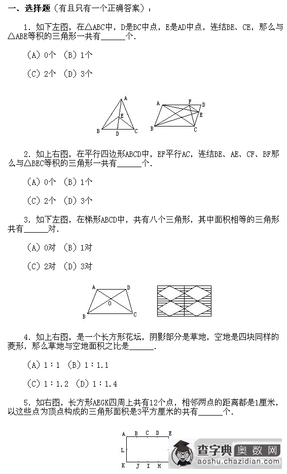 三角形的等积变形试题1