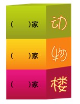 一年级数学思维训练：在哪一层1