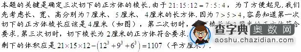 五年级奥数题及答案：剩下的体积是多少1