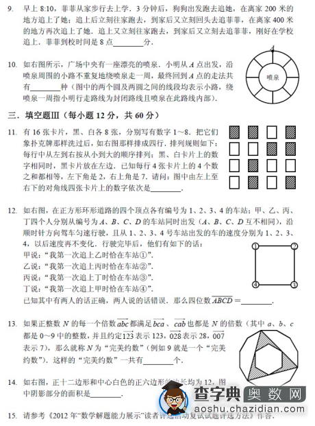 2012年小学数学解题能力展示高年级组复试试题2