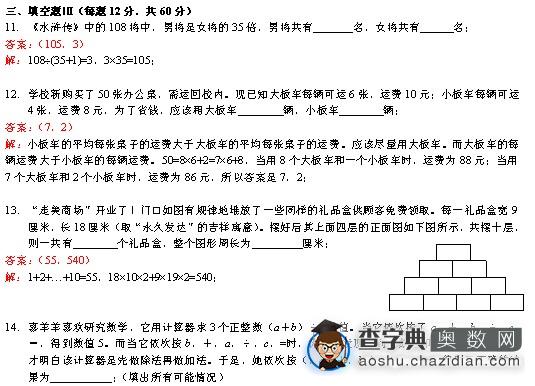 小学生奥数走美杯试题精练5