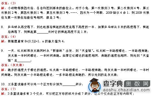小学生奥数走美杯试题精练4