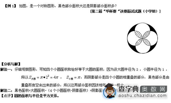 小学奥数几何综合练习题：圆与扇形解析1