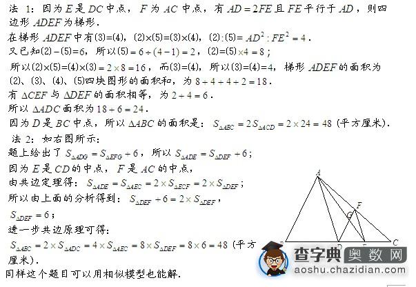 五年级奥数几何问题：求三角形面积2