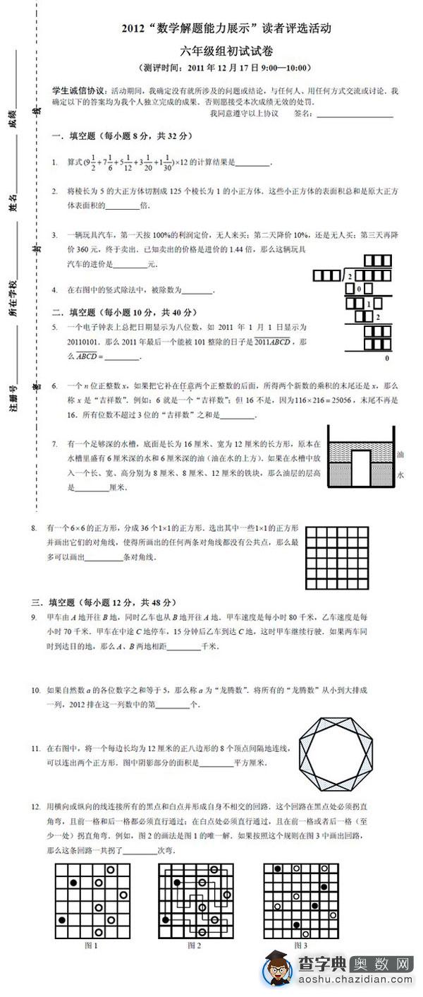 2012年数学解题能力展示六年级试题1