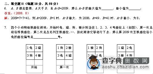 小学生奥数走美杯试题精练3