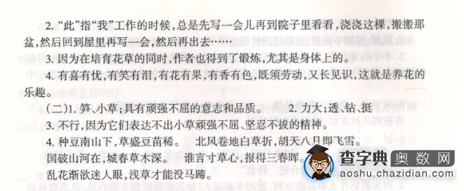 2016重庆小升初备考：138名校入学考试题62