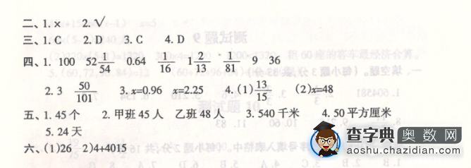 2016重庆小升初备考：138名校入学考试题64