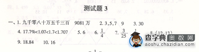2016重庆小升初备考：138名校入学考试题23