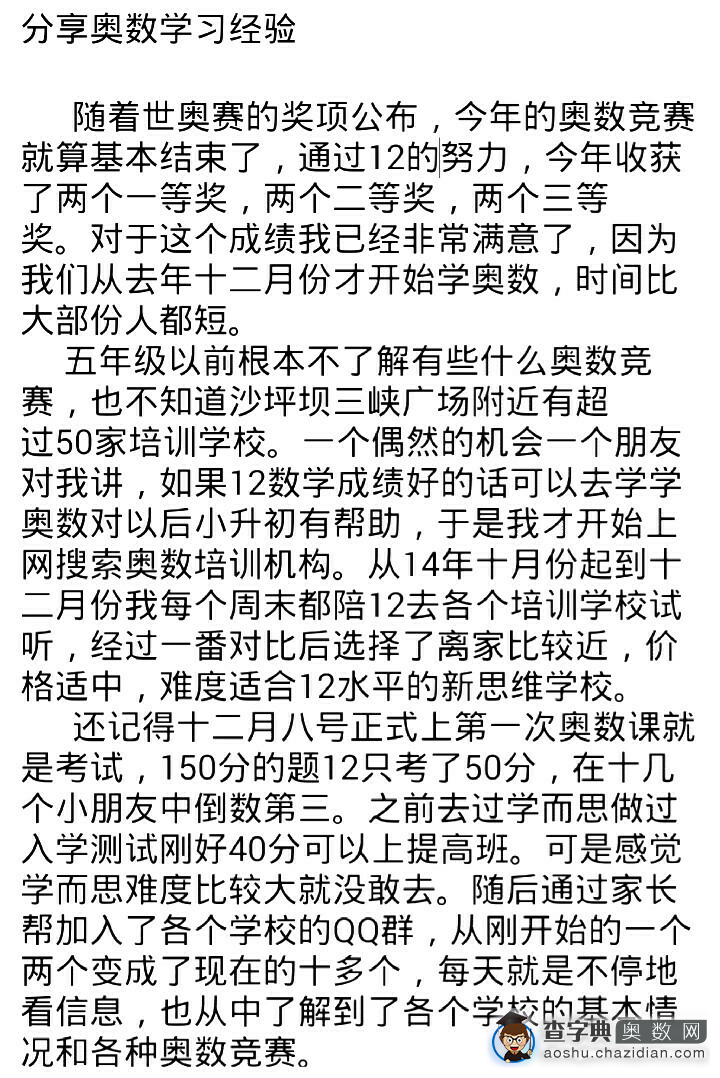 2015重庆小升初奥数学习经验分享1