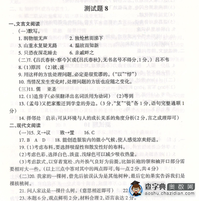 2016重庆小升初备考：138名校入学考试题81