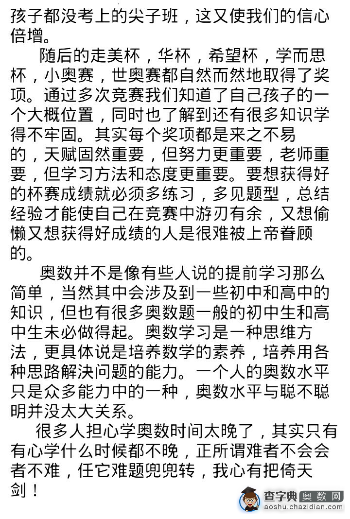 2015重庆小升初奥数学习经验分享3