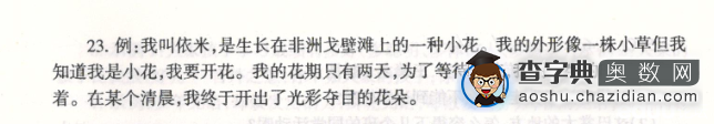 2016重庆小升初备考：138名校入学考试题72