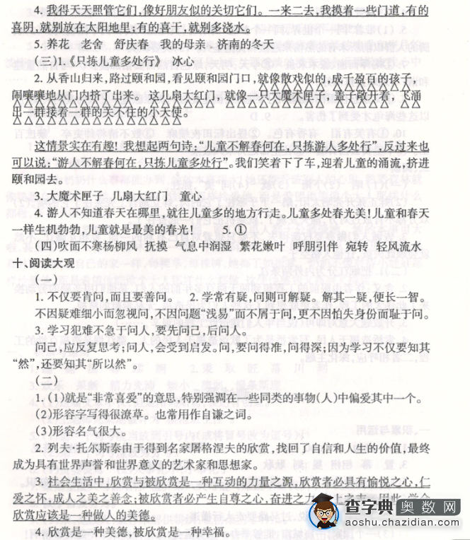 2016重庆小升初备考：138名校入学考试题22