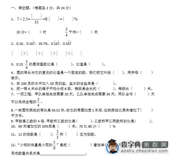 重庆育才中学2015小升初考试语文数学真题1
