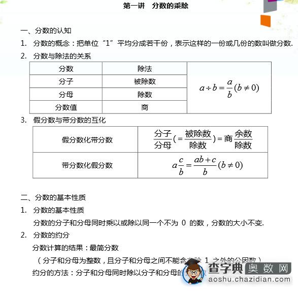 重庆五年级奥数第一讲：分数乘除练习题答案1