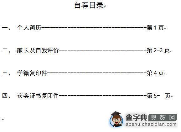 2016重庆小升初简历模版分享1