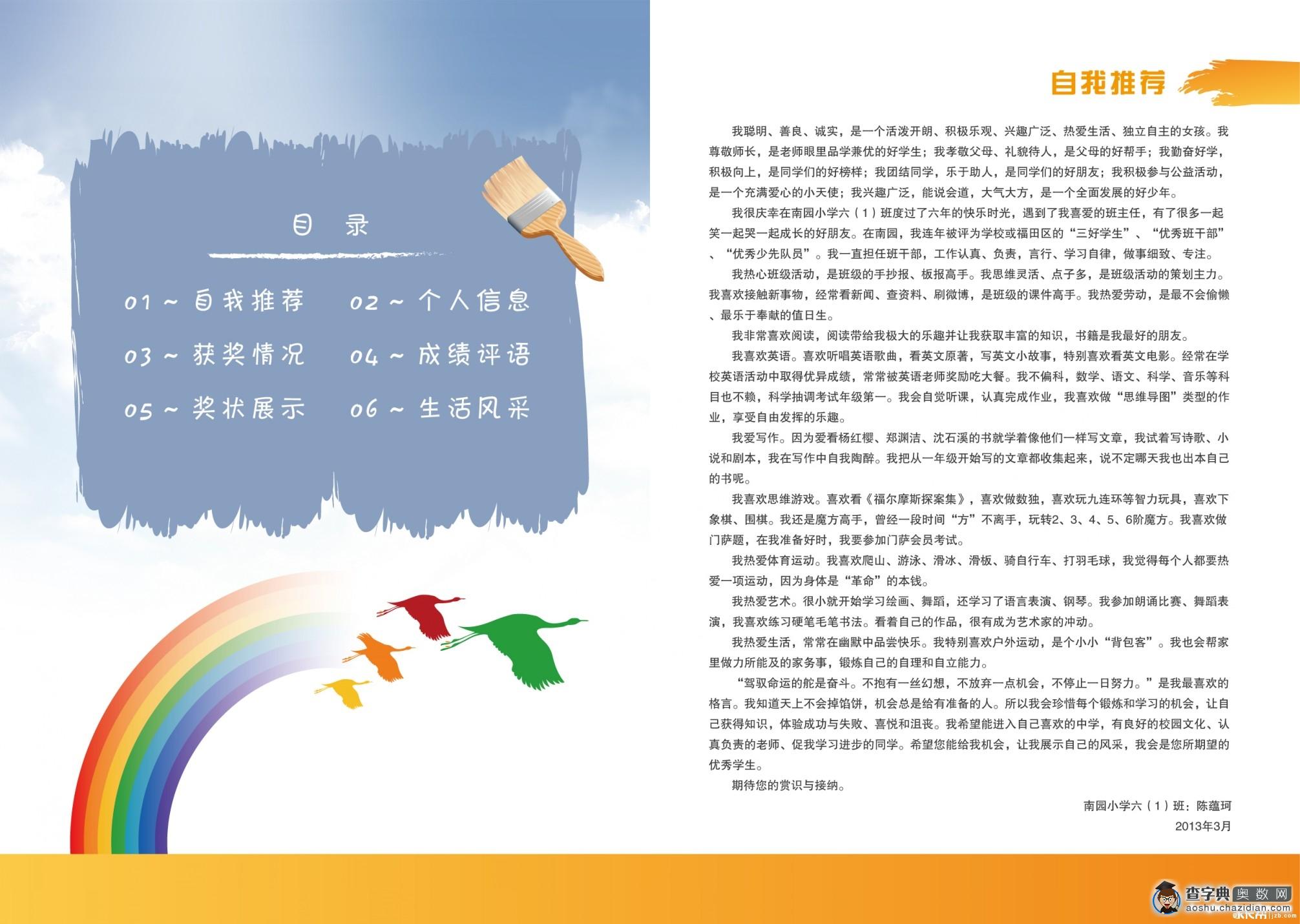 2016重庆小升初简历制作应该注意的问题2