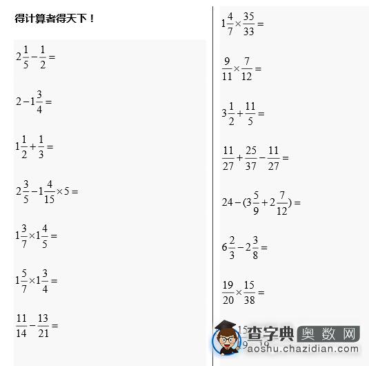 重庆新五年级分数计算第九天练习题1