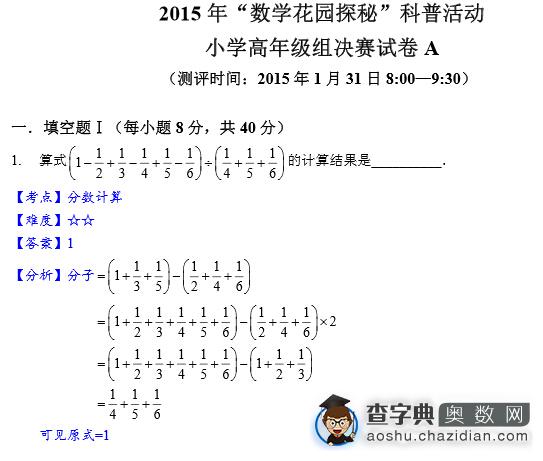 2015北京数学花园探秘决赛各年级真题详解1
