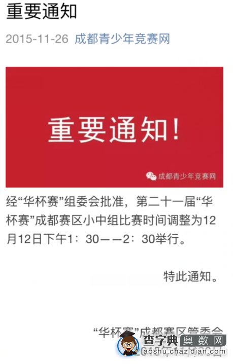 成都华杯赛初赛小中组考试时间调整通知1