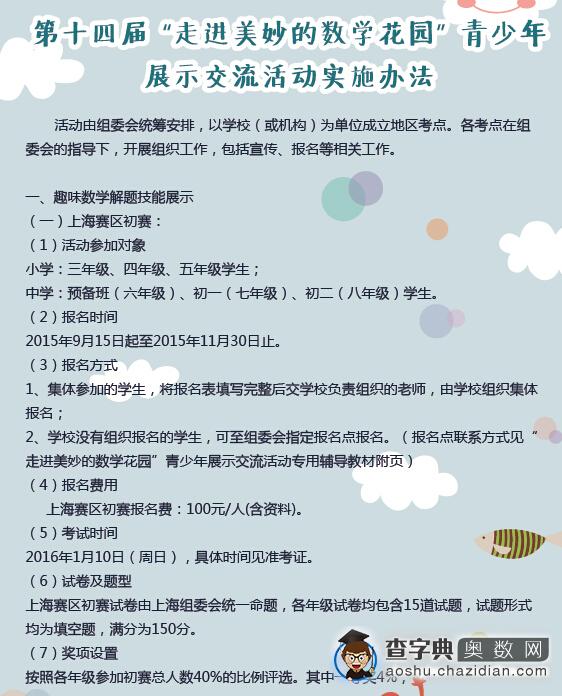 上海第十四届走美杯报名考试赛程安排1