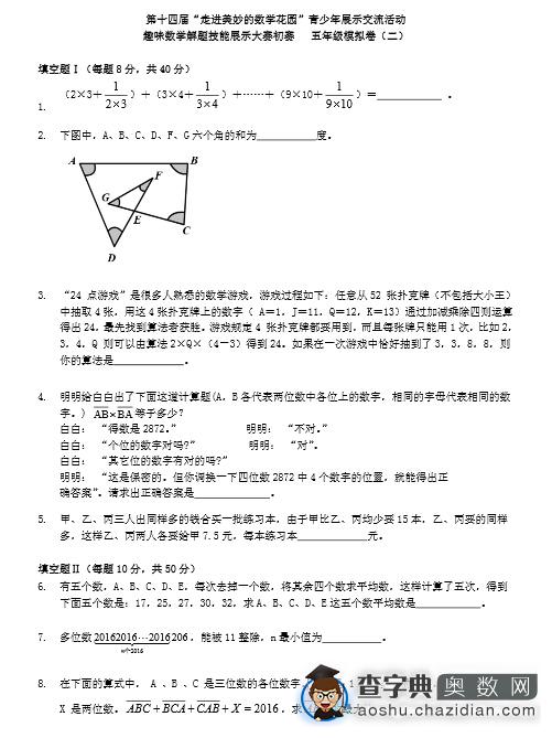2016上海赛区走美杯五年级初赛模拟试卷21