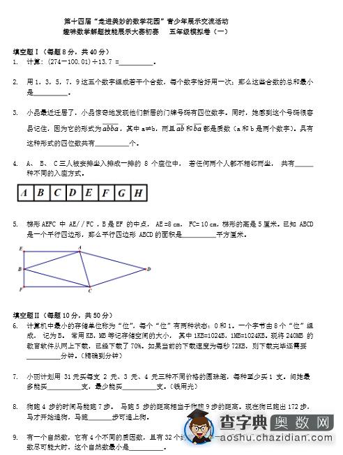 2016上海赛区走美杯五年级初赛模拟试卷11
