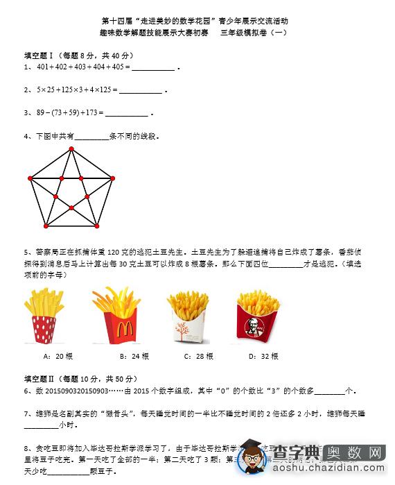 2016上海赛区走美杯三年级初赛模拟试卷11