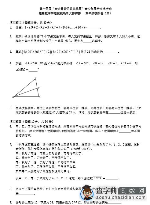2016上海赛区走美杯五年级初赛模拟试卷31