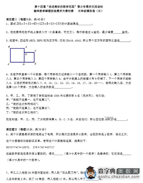 2016上海赛区走美杯三年级初赛模拟试卷31